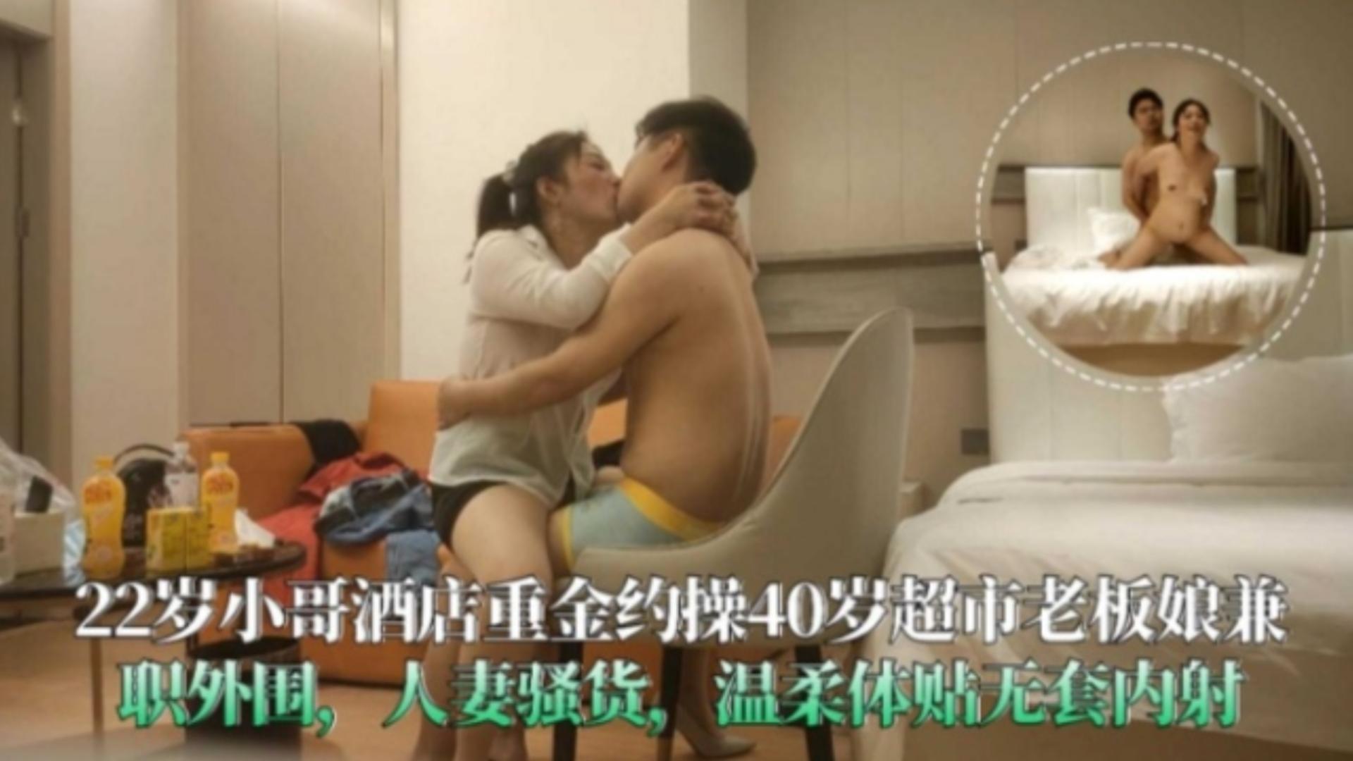 精选22岁小哥酒店重金约操超市老板娘兼职外围,人妻骚货 温柔体贴无套内射