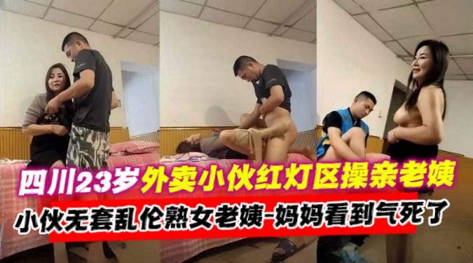 网曝黑料-大屌健身小伙暴操老姨,小伙无套乱伦韵味阿姨-妈妈看到直接气死了-