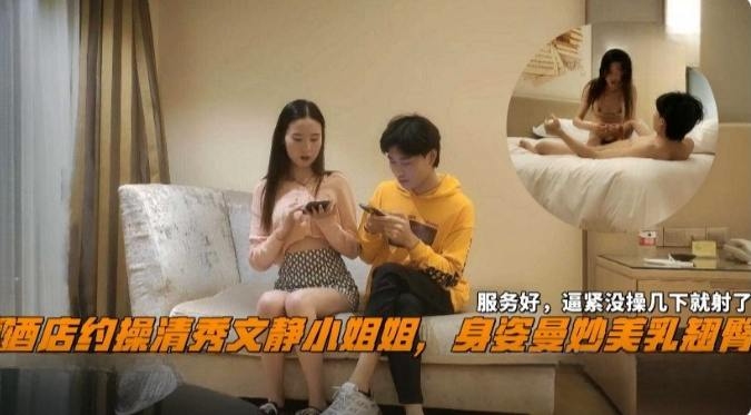 精选探花-+三千块拿下极品清纯少女,服务态度真的好没两下就给我弄射了-