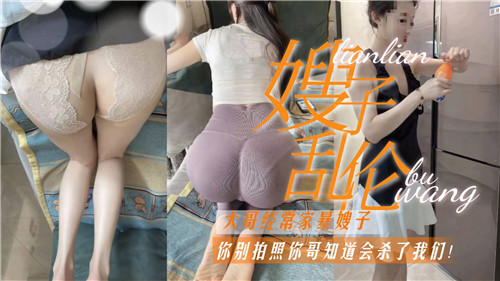 嫂子乱伦你别拍了,你哥看到会杀了我们