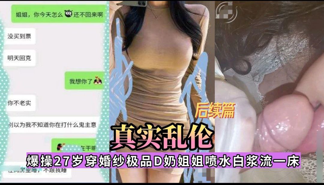【网曝乱伦流出】真实姐弟乱伦,弟弟趁姐姐喝醉的时候直接把鸡巴硬塞嘴里