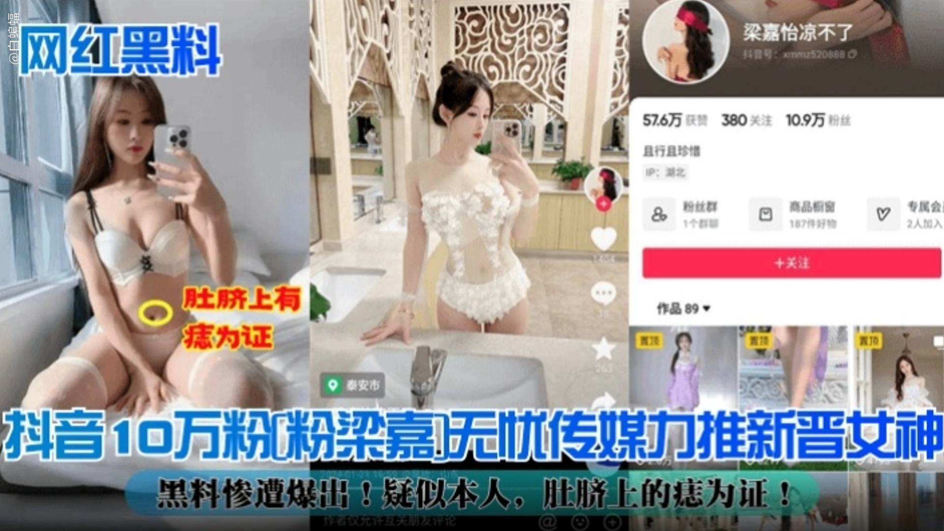 【网红黑料】抖音十万粉‘网红女神’黑料惨遭爆出!