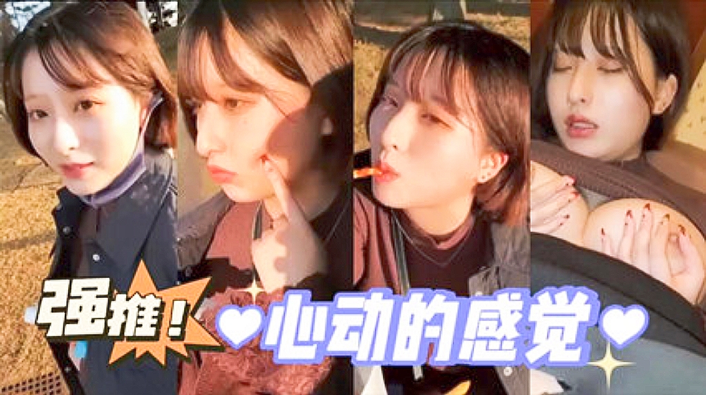 街头搭讪美貌少女,心动的感觉