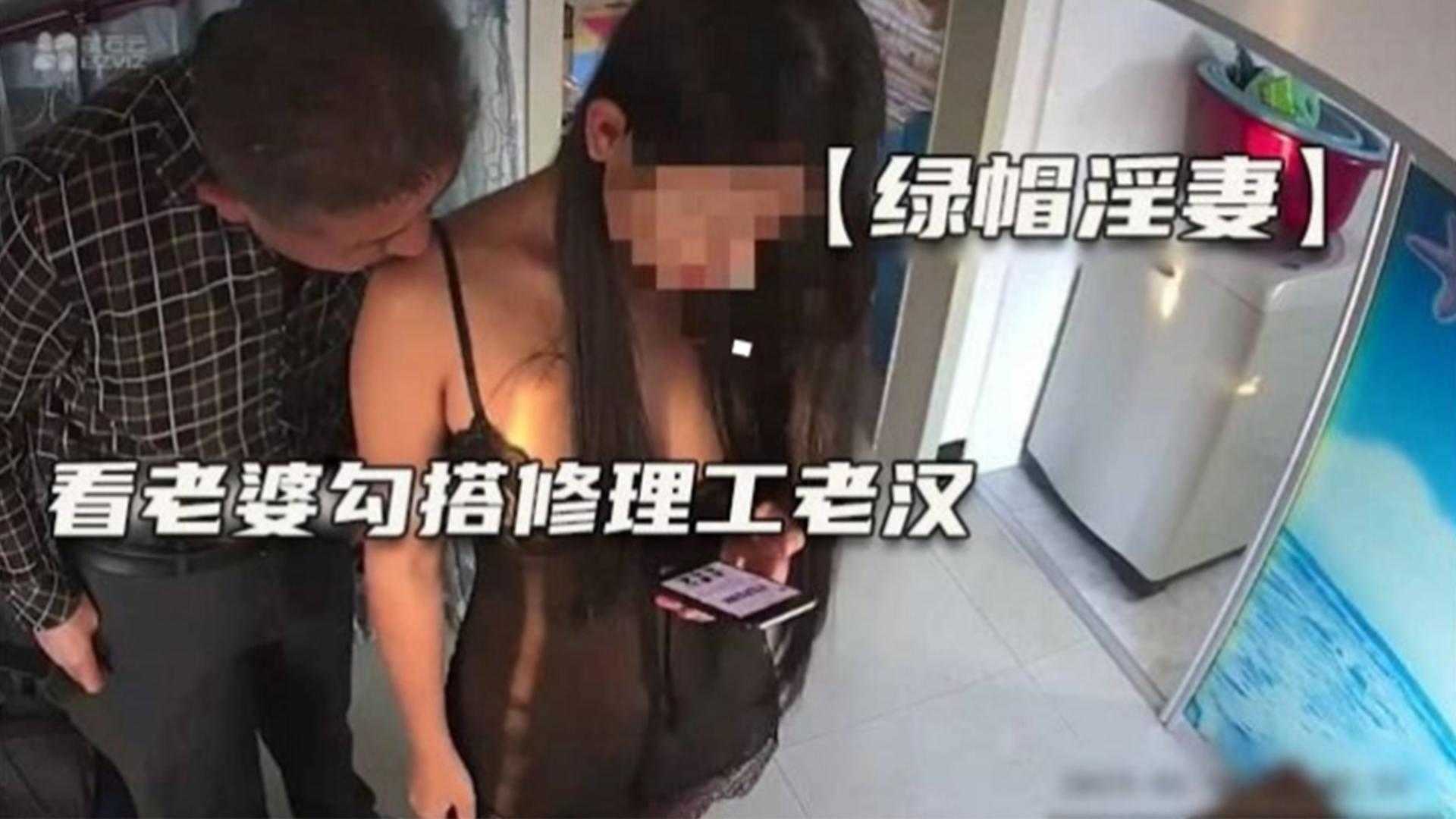 绿帽大泄密!故意开监控让老婆勾引上门修理工,按头口爆后入太刺激