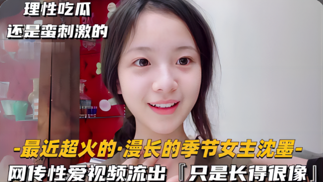 极品清纯美人_倾城颜值_超像慢长的季节女主沈墨,被艹得哇哇大叫