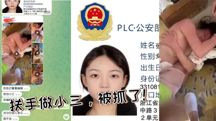 扶手做小三,被抓了!