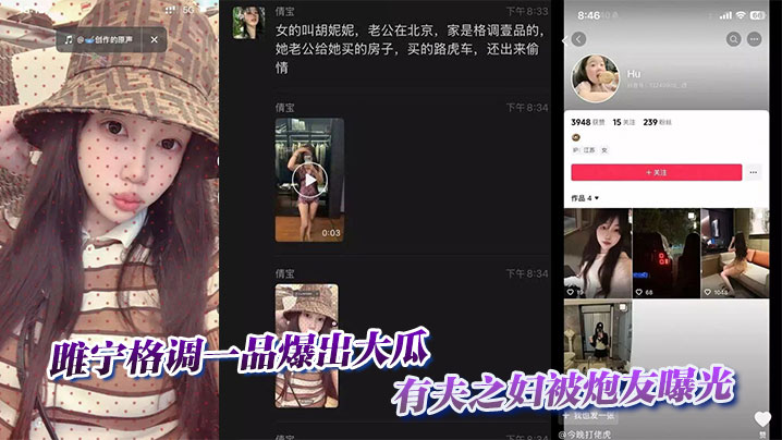 雎宁格调一品爆出大瓜,有夫之妇被炮友曝光