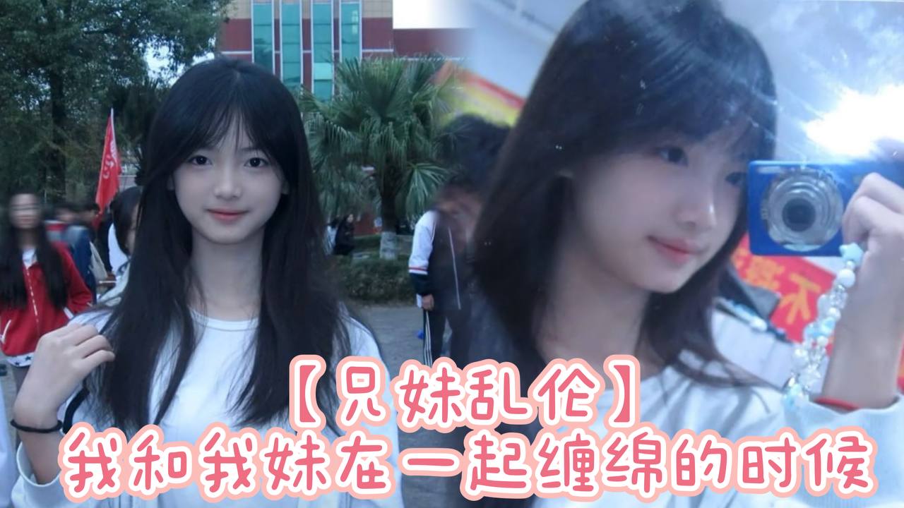 【兄妹乱伦】我和我妹在一起缠绵的时候,我觉得这才是我们最开心的时候,一抱她上床就立马显示出来她狂野的一面了,我们在一起舌吻,好想永远这么下去,没有道德观念