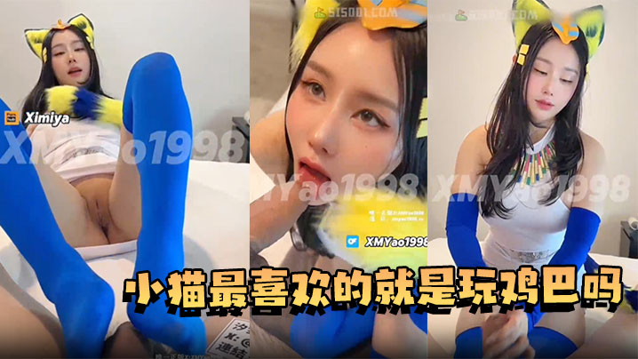 【汐梦瑶】小猫最喜欢的就是玩鸡巴吗?把腿张开一点 瑶瑶化身为埃及猫跟随音乐节拍在肉棒上疯狂舞