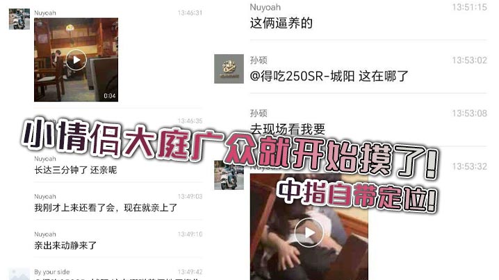 小情侣大庭广众就开始摸了!中指自带定位!