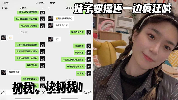 妹子变操还一边疯狂喊,打我,快打我!