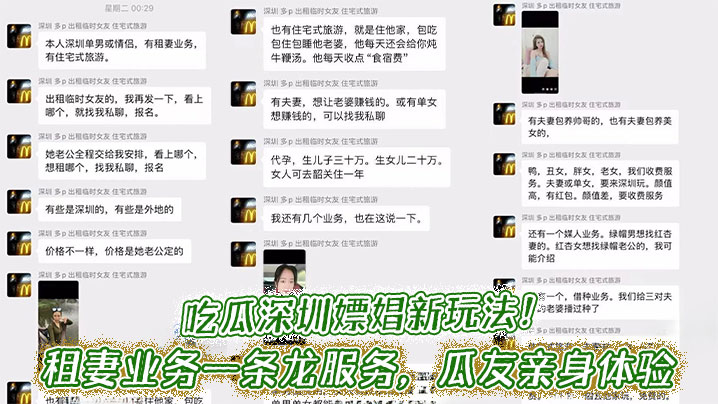 吃瓜深圳嫖娼新玩法!租妻业务一条龙服务,瓜友亲身体验视频流出
