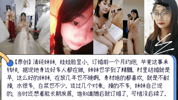 【婚前约啪】清纯妹妹,娃娃脸显小,订婚前一个月约炮,婚后可能就从良了