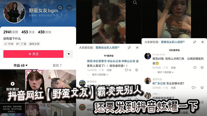 抖音网红【野蛮女友】霸凌完别人,还要发到抖音炫耀一下