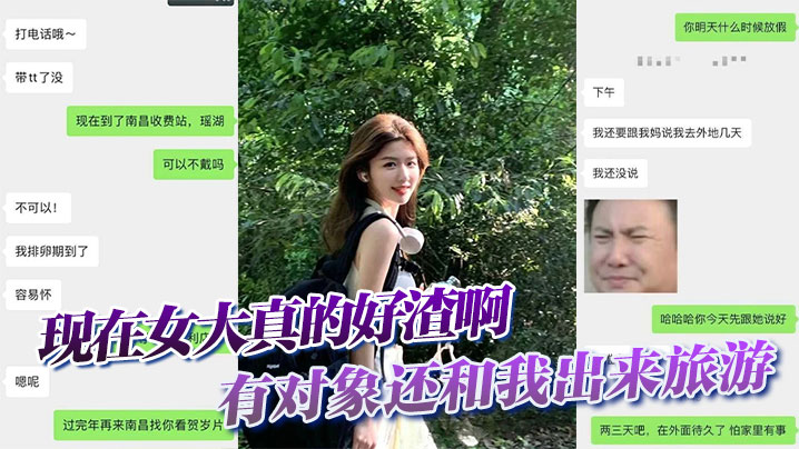 现在女大真的好渣啊,有对象还和我出来旅游,面前一套背后一套