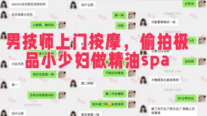 【按摩小子原创】,男技师上门按摩,偷拍极品小少妇做精油spa,极品身材皮肤白皙水嫩,骚逼户型很漂亮也很粉嫩