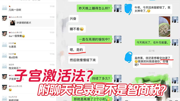 子宮激活法?附聊天记录是不是智商税?