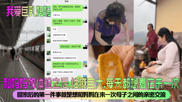 【我爱巨乳妈妈】和妈妈初体验之后,性瘾巨大,每天都想着在来一次!回家后的第一件事就是想和妈妈在来一次母子之间的亲密交流