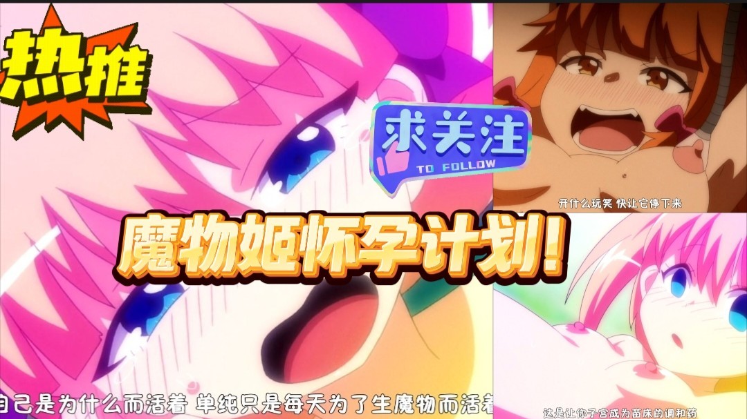 第一集 魔物姬怀孕计划!