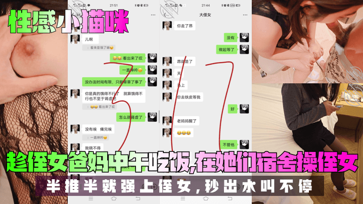 【我爱侄女的历程】趁侄女爸妈中午吃饭,在她们宿舍操侄女!半推半就强上侄女