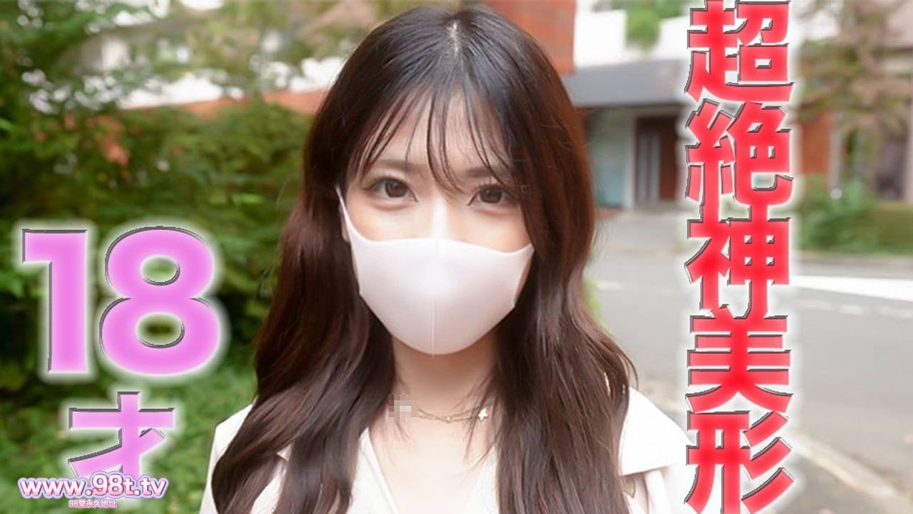 FC2PPV-4550808-18才!、超絶美形の超美人の18才登場!!FC2最高クラス!!!