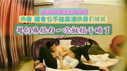 极品骚妻勾引老公的兄弟,老公满足不了兄弟顶上一次就让淫妻高潮
